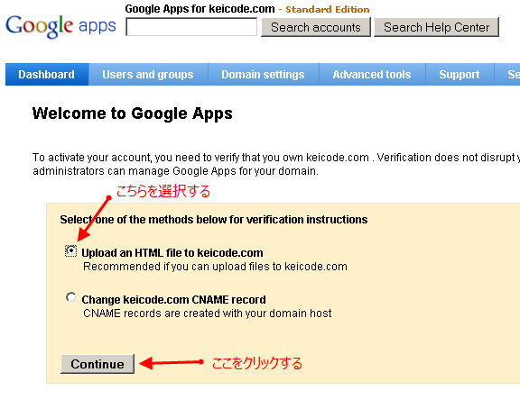 Google Apps へのドメインの登録
